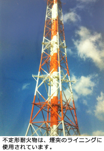 煙突ライニングイメージ